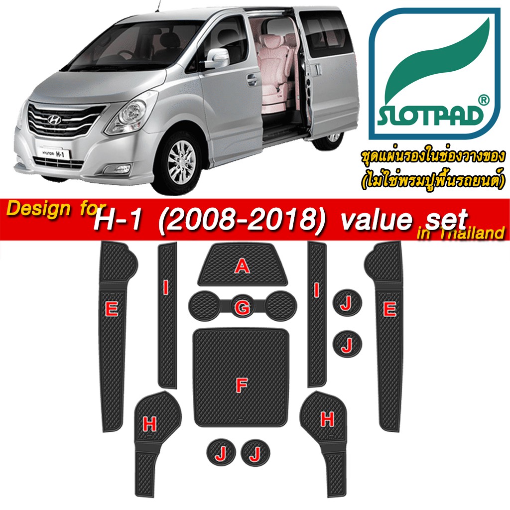 SLOTPAD ที่รองแก้ว HYUNDAI H1 ValueSet ออกแบบจากรถในไทย แผ่นรองหลุม ยางรองหลุม แผ่นรองหลุม SLOTPAD