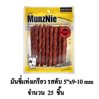 MunzNie ขนมสุนัข มันชี่แท่งเกรียว รสตับ 5"x9-10mm.บรรจุ 25 ชิ้น