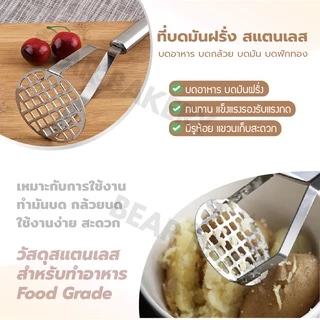 ที่บดมัน Bearbakery ที่บดอาหาร สแตนเลสหนา แข็งแรงไม่งอง่าย สินค้าพร้อมส่ง
