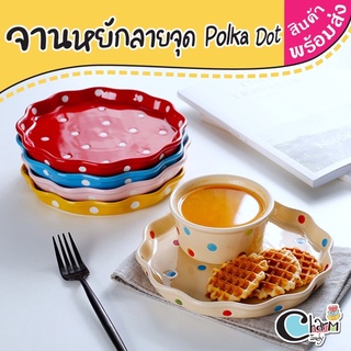 จานเซรามิคขอบหยัก ลายจุด Polka Dot เข้าเตาอบได้ #charmindy