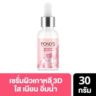 พอนด์ส ไบรท์ บิวตี้ 3D โกลว์ พาวเวอร์ เซรั่ม PONDS BRIGHT BEAUTY 3D GLOW POWER SERUM 30 g