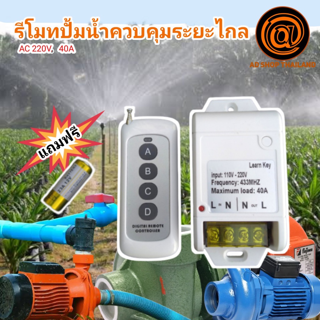 รีโมทควบคุมระยะไกลสวิทช์สวิทซ์เปิด/ปิดเครื่องใช้ไฟฟ้าไร้สาย(ในไทยพร้อมส่ง 2-3วันถึง)