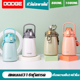 DODGE กระติกน้ำเด็ก กระติกน้ำเก็บความเย็น สแตนเลส316 กระบอกน้ำเก็บความเย็น ขวดน้ำเก็บความเย็นเด็ก ขนาด1080 ML