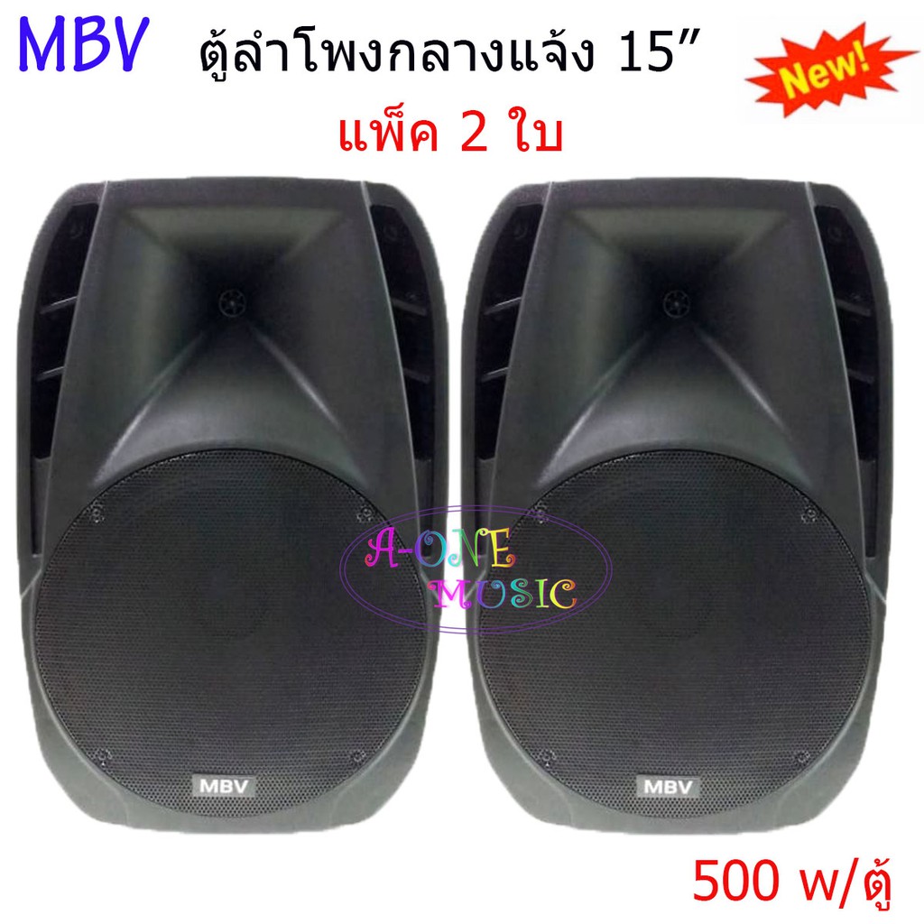 ตู้ลำโพง 15 นิ้ว ตู้ลำโพงพลาสติก ตู้ลำโพงไฟเบอร์ P.A.15นิ้ว 500วัตต์ Professional SPEAKER รุ่น A-150