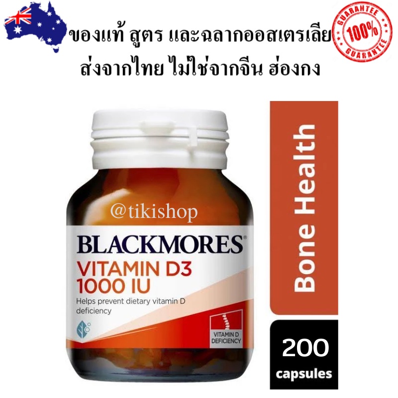 DY วิตามินดี 3 บำรุงกระดูก Blackmores Vitamin D3 1000 IU 60/200 เม็ด vitamin d vitamind blackmore แบล็คมอร์ vitamind