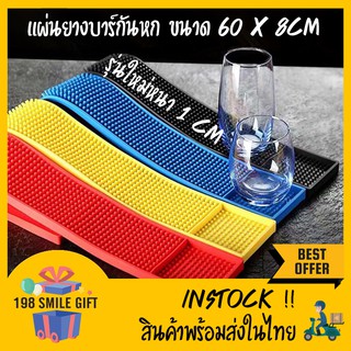 BAR MAT แผ่นยางบาร์ แผ่นยางกันลื่น หลากสี ขนาด 8x60 cm //ใหม่หนาพิเศษ//