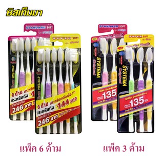 ❗ถูกสุดๆ❗แปรงสีฟัน ซิสเท็มมา Systema รุ่น Original แพค6ด้าม,…