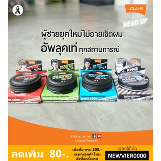 แว็กส์ จัดแต่งทรงผม โลแลน LOLANE HEAD UP 75กรัม
