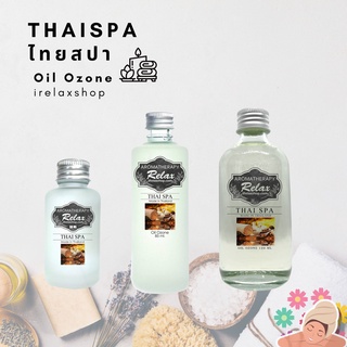 oil ozone ออยโอโซน irelaxshop น้ำมันหอมระเหย กลิ่นไทยสปา thaispa อโรม่า oilozone aroma  เครื่องพ่นอโรม่า เครื่องพ่นไอน้ำ