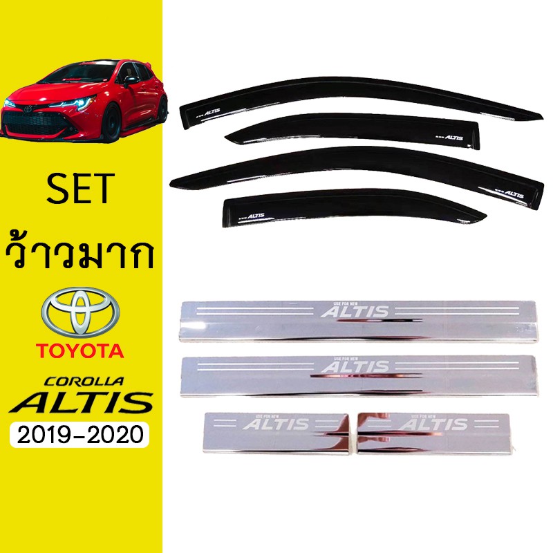 ชุดแต่ง Altis 2019-2020 กันสาดสีดำ,ชายบันได Toyota อัลติส