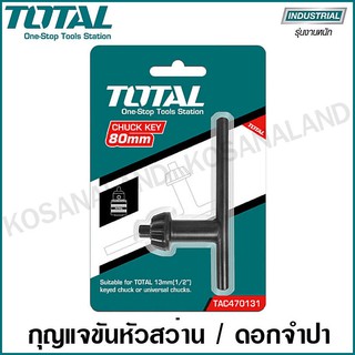 Total กุญแจขันหัวสว่าน ขนาด 1/2 นิ้ว (13 มม.) รุ่น TAC470131 (Chuck Key) ดอกจำปา จำปา