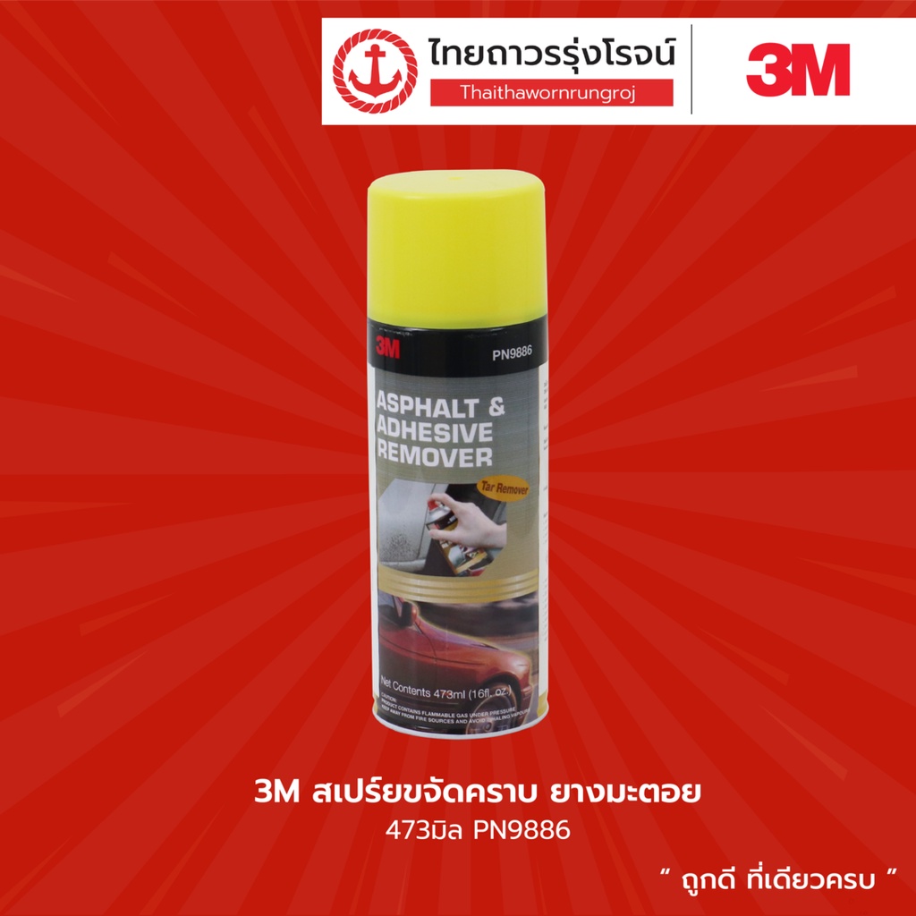 3M สเปร์ยขจัดคราบ ยางมะตอย 473มิล PN9886  |ชิ้น| TTR Store