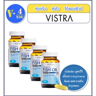 Vistra Odorless Fish Oil 1000 mg 75 เม็ด 4 ขวด ลดความดัน ข้อเข่า สายตา