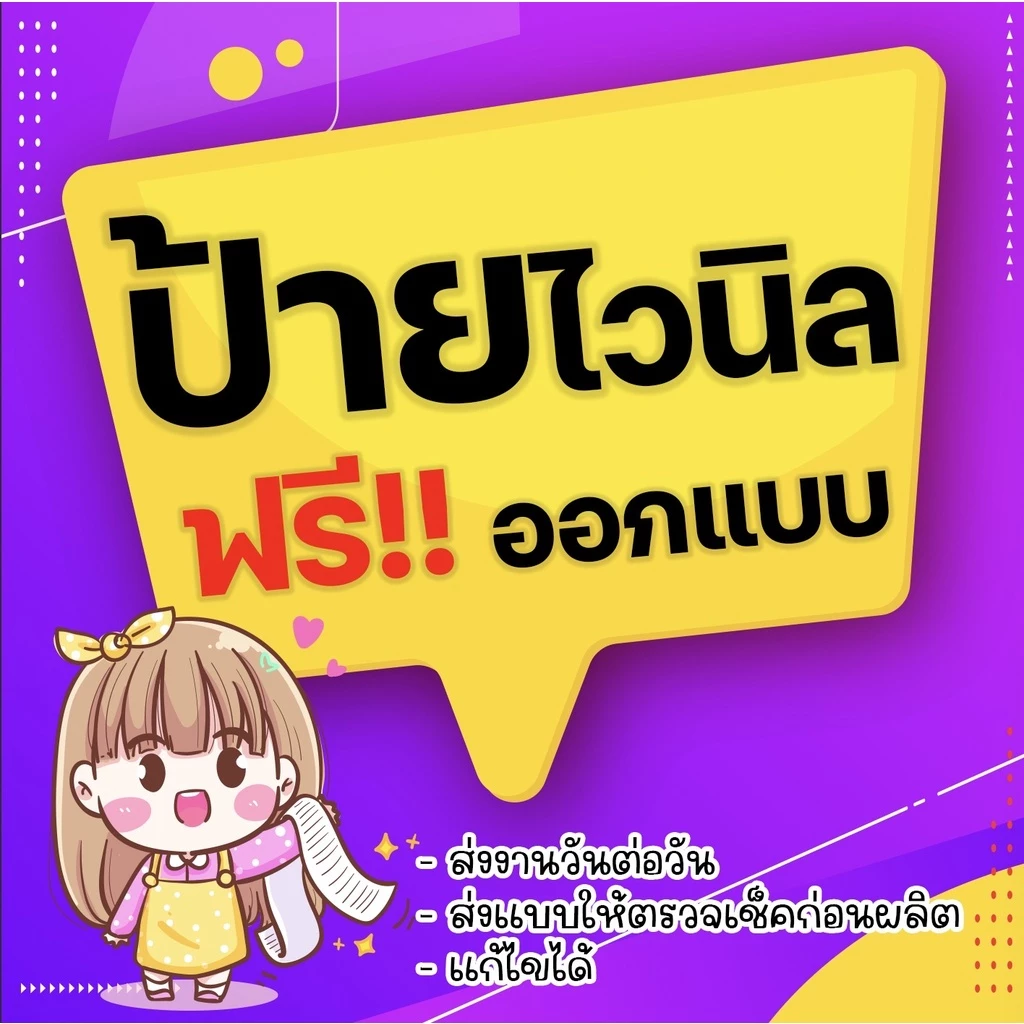 ป้ายไวนิล ออกแบบฟรี ป้าย