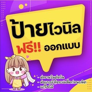 ป้ายไวนิล ออกแบบฟรี‼️ขนาดกำหนดเอง ป้ายพับเจาะ เจาะตาไก่ฟรี