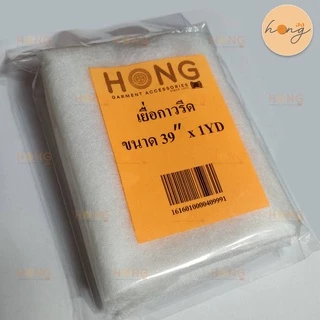 ☑️เยื่อกาวรีด #A5-20036 หน้ากว้าง 39" 1หลา และ 6หลา Double-sided adhesive Iron 30GSM [พร้อมส่งในไทย]