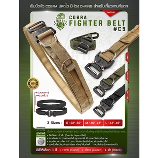 เข็มขัด COBRA Fighter belt ( #C5 )