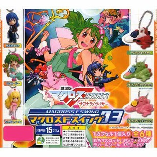 Gashapon กาชาปอง พวงกุญแจโมเดลการ์ตูน Macross Frontier มาครอสฟรอนเทียร์ งานลิขสิทธิ์แท้ Bandai จากญี่ปุ่น