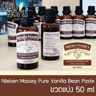 กลิ่นวานิลลาผสมเมล็ด Nielsen Massey Pure Vanilla Bean Paste ขวดแบ่ง 50ml