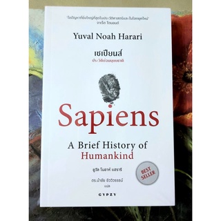 🌼เซเปียนส์ ,ประวัติย่อมนุษยชาติ ยูวัล โนอาห์ แฮรารี Sapiens มือ1🌼