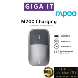 Rapoo M700 Charging Multi-mode Wireless Mouse (with 1300DPI Bluetooth 3.0, 4.0 and 2.4 GHz) ประกัน 2 ปี