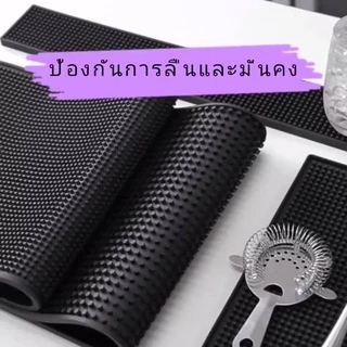 ยางรองกันเปื้อน บาร์แมท แผ่นรองกันลื่นบาร์ แผ่นยางกันลื่นยางรองทำเครื่องดื่ม Bar Mat Rubber เสื่อบาร์ แผ่นยางกันลื่น