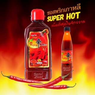 ซอสพริกเกาหลี SUPER HOT แคปไซซิน เผ็ดมากกก