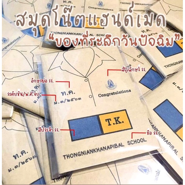 พร้อมส่ง ของขวัญปัจฉิม สมุดโน๊ตปัจฉิม