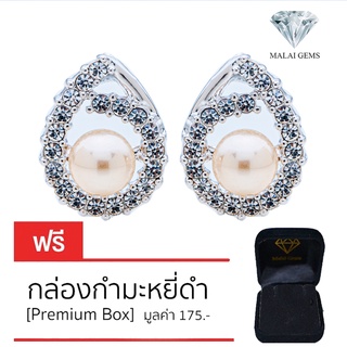 Malai Gems ต่างหูมุก เงินแท้ Silver 925 เพชรสวิส CZ เคลือบทองคำขาว รุ่น 11011822 แถมกล่อง ต่างหูเพชร ต่างหูเงินแท้