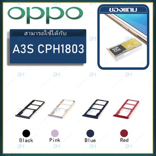 ถาดซิม Sim OPPO A3S(CPH1803) sim for phone ถาดซิมนอก ถาดใส่ซิม ถาดซิม ถาดใส่ซิม โทรศัพท์ oppo A3S