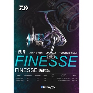 รอกDAIWA​( ไดว่า)​ FINESS LT2000