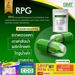 RPGอาร์พีจี สมุนไพรไทย หลับสนิท ไม่ตื่นกลางดึก 🚚ส่งฟรี