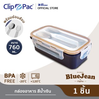 Clip Pac กล่องอาหาร พร้อมช้อนส้อม รุ่น Blue Jean ขนาด 760 ML สีน้ำเงิน