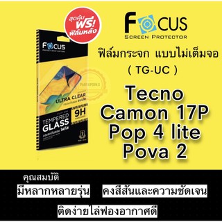 FOCUS ( TG-UC ) ฟิล์มกระจก ไม่เต็มจอ  Tecno Camon 17P / Camon16 / Pop 4 Lte / Pova 2 / Pop5 / Pop4