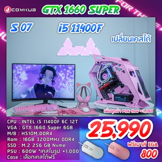 COMKUB คอม พิวเตอร์ตั้งโต๊ะ i5-11400F / GTX 1660 SP  / H510M  / RAM 16 GB / M.2 256 GB  / 600W