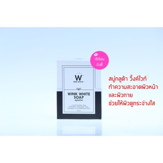 Wink White Soap สบู่กลูต้า วิ้งค์ไวท์ 80G,