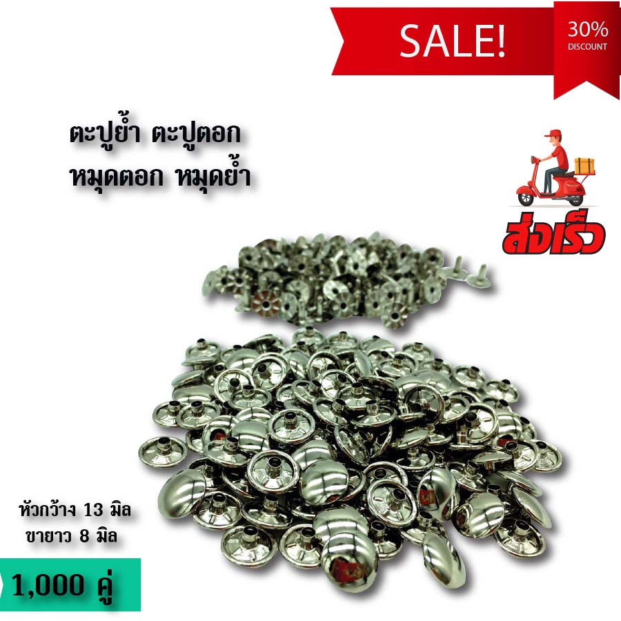 หมุดตอกตกแต่งกระเป๋า หมุดย้ำ ตะปูย้ำ แพ็ค 1,000 คู่ ขนาด 13x8 มิล มีให้เลือก 2 สี สีเงิน และสีทอง