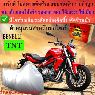 ผ้าคลุมรถtntชนิดงานหนาทนดีพรีเมียมที่สุดในเว็บ