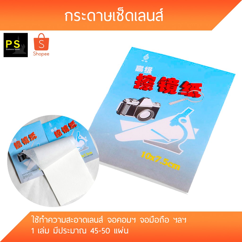 กระดาษเช็ดเลนส์ lens paper cleaning