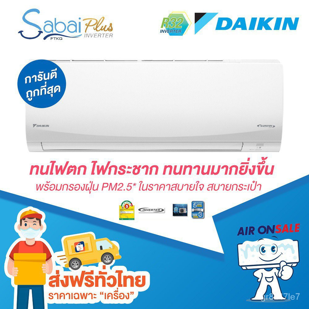 ส่งฟรีแอร์บ้าน ไดกิ้น Daikin เครื่องปรับอากาศ รุ่น Sabai Plus Inverter ปี 2021