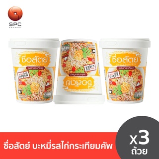 ซื่อสัตย์ บะหมี่รสไก่กระเทียมคัพ แพ็ค3