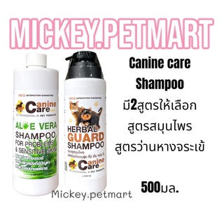 แชมพู Canine care 500มล.ช่วยดูแลผิวหนัง มี2สูตรให้เลือก แชมพูว่านหางจระเข้ แชมพูสมุนไพร แชมพูผิวหนังสุนัข