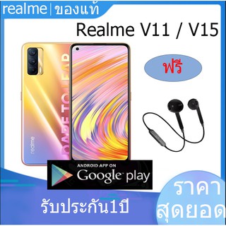 Realme V15 | Tianji 800U 5G  /  Realme v11 Dimensity 700 5G (7 nm) 5G Phone เมนูไทน รับประกัน1ปี