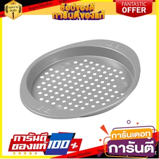 ถาดพิซซ่า MEYER BAKEMASTER 28 ซม. อุปกรณ์เบเกอรี่ PIZZA CRISPER MEYER BAKEMASTER 28CM