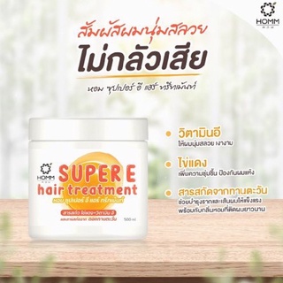 (เเคร์บิว) หอม ซุปเปอร์ อี แฮร์ ทรีทเม้นท์ 500 มล.