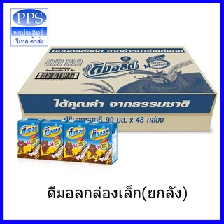 Dmalt ดีมอลต์ นมผสมมอลต์สกัด รสช็อคโกแลต 90 มล. (48 กล่อง/ลัง)