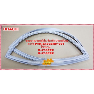 อะไหล่ของแท้/ขอบยางประตูบนฮิตาชิ/HITACHI/DOOR-GASKET-F/PTR-Z400ERU*004/ใช้กับรุ่น/R-V380PZ R-V350PZ