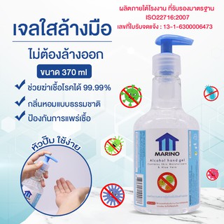 Systano เจลล้างมือ แอลกอฮอล์ล้างมือ ขนาด 370ml. มี อย. No.Y256