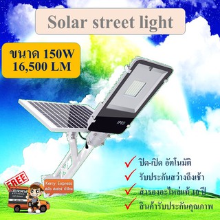 โซล่าเซลล์ 150W รุ่น สว่างตลอด100% Solar cell แบบแยกแผง มีรีโมท โคมไฟถนน โคมไฟชายคาบ้าน ติดตั้งง่าย ไม่ต้องใช้ไฟฟ้า