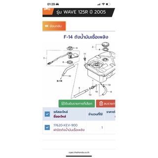 ฝาถังน้ำมันเวฟ ฝาปิดถังน้ำมันเวฟ125 แท้ศูนย์